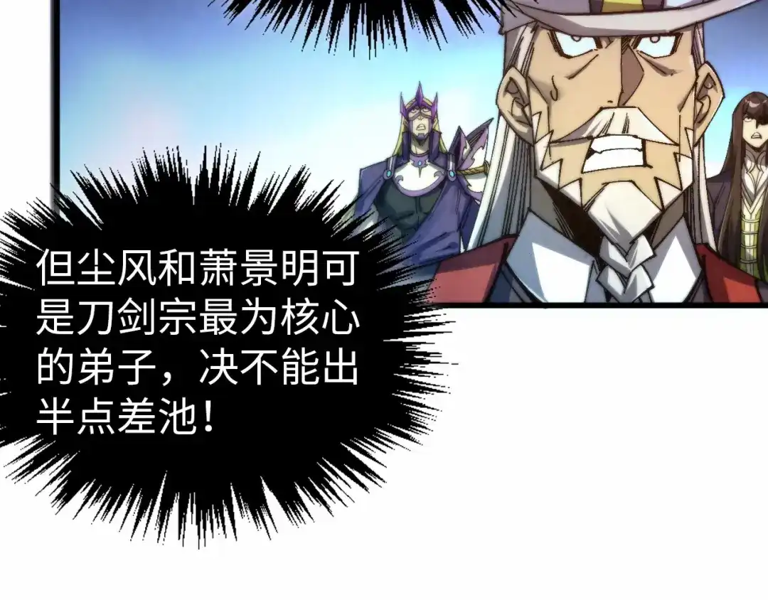 第473话执法者-这一世我要当至尊-太一生水（原著）+A4漫业（第10张）