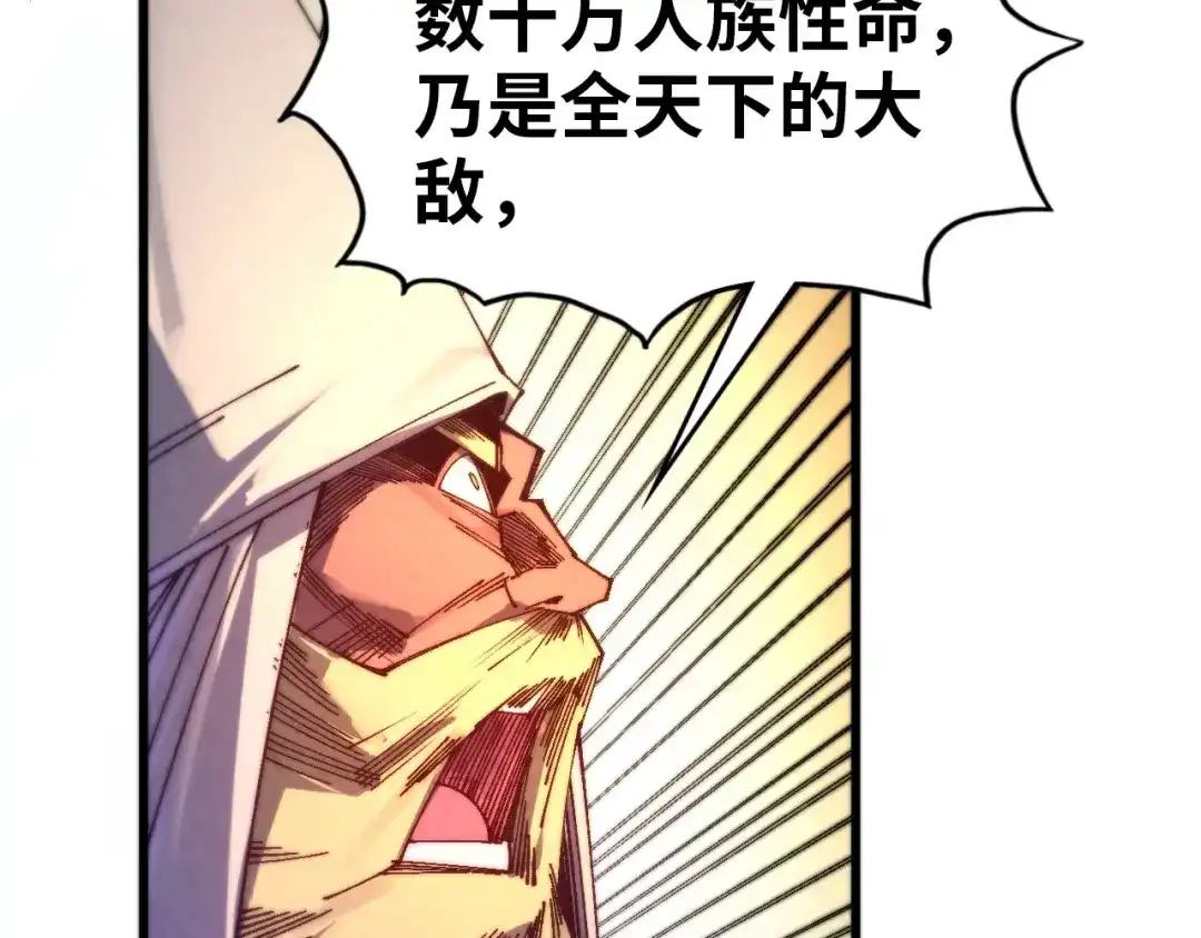 第473话执法者-这一世我要当至尊-太一生水（原著）+A4漫业（第18张）