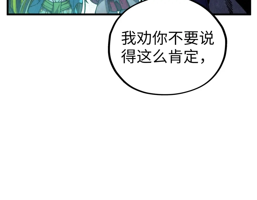 第476话诀别-这一世我要当至尊-太一生水（原著）+A4漫业（第14张）