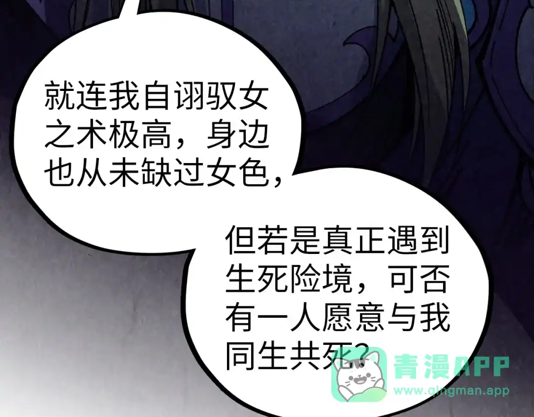 第476话诀别-这一世我要当至尊-太一生水（原著）+A4漫业（第11张）