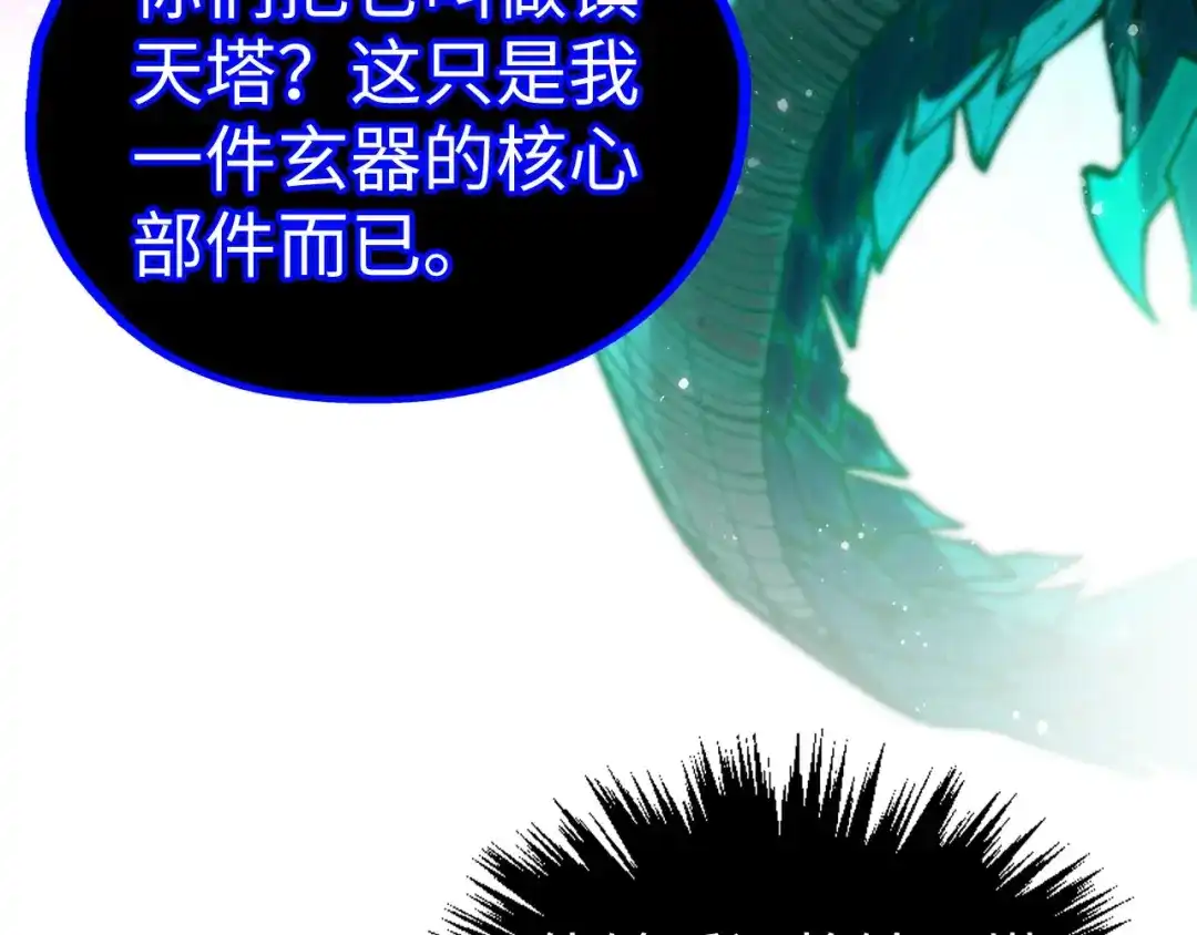 第480话补全-这一世我要当至尊-太一生水（原著）+A4漫业（第18张）