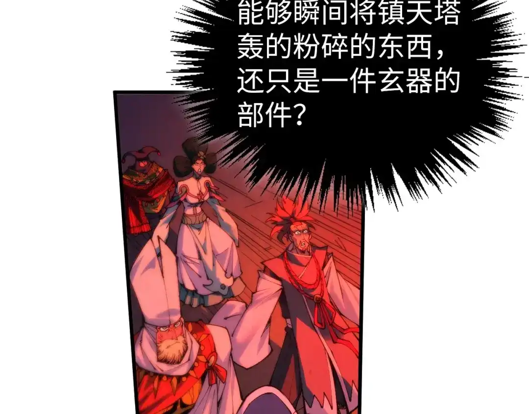 第480话补全-这一世我要当至尊-太一生水（原著）+A4漫业（第19张）