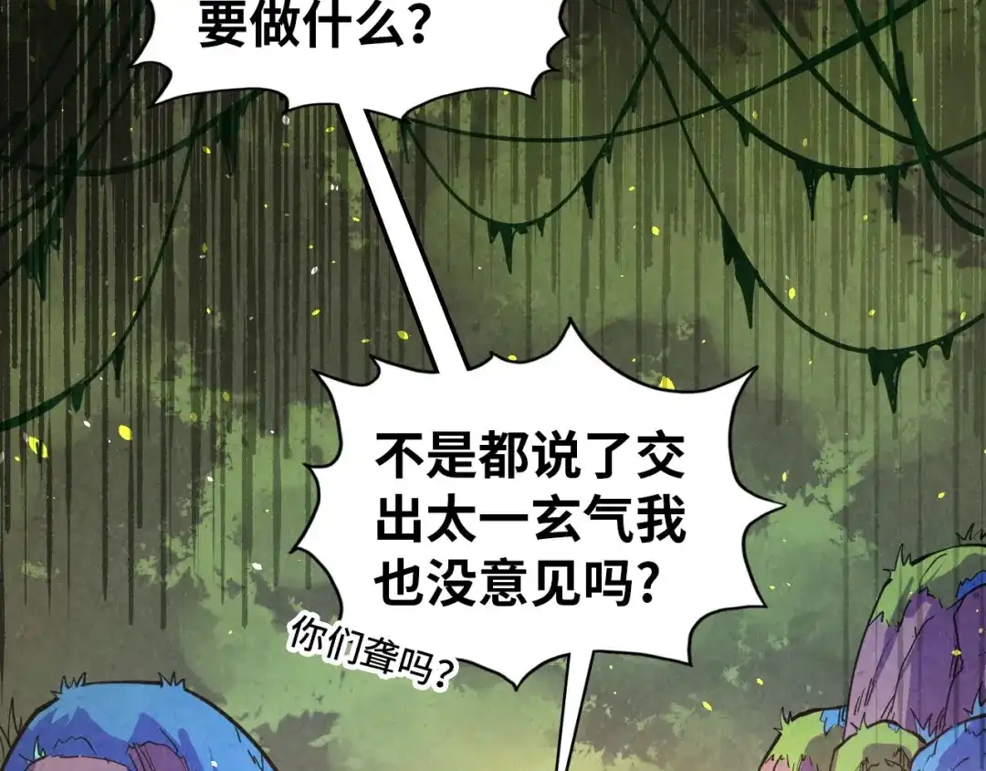 第484话界神碑引发的新冲突-这一世我要当至尊-太一生水（原著）+A4漫业（第21张）