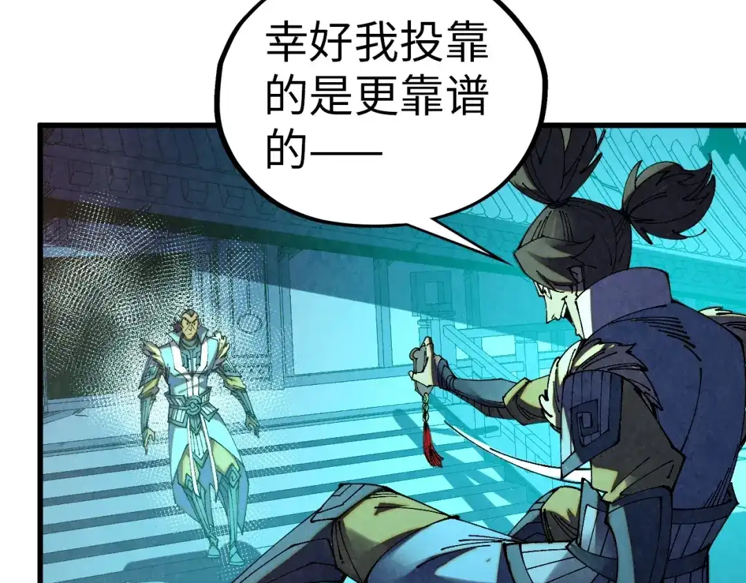 第485话血神宫弟子-这一世我要当至尊-太一生水（原著）+A4漫业（第13张）