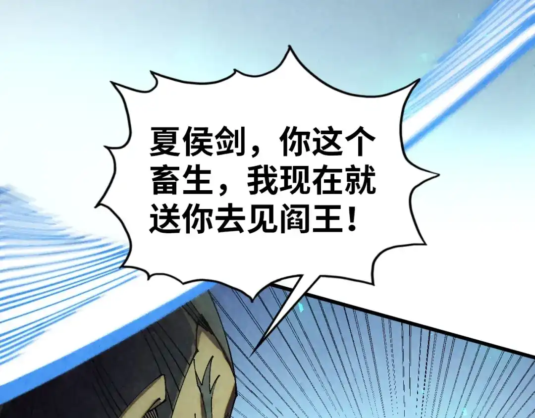 第485话血神宫弟子-这一世我要当至尊-太一生水（原著）+A4漫业（第11张）