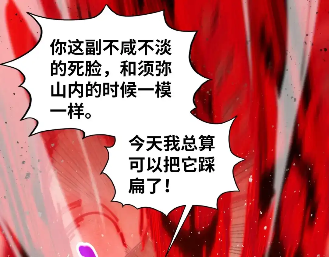 第487话破门-这一世我要当至尊-太一生水（原著）+A4漫业（第6张）