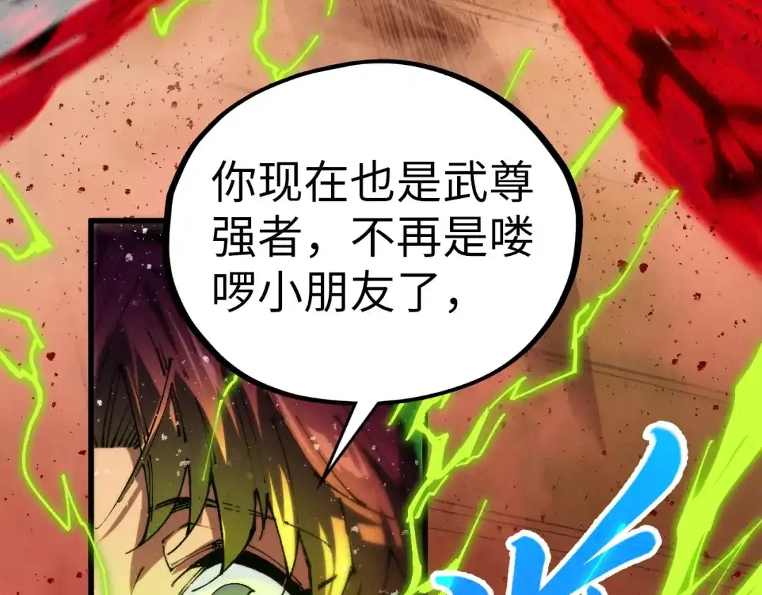 第487话破门-这一世我要当至尊-太一生水（原著）+A4漫业（第9张）