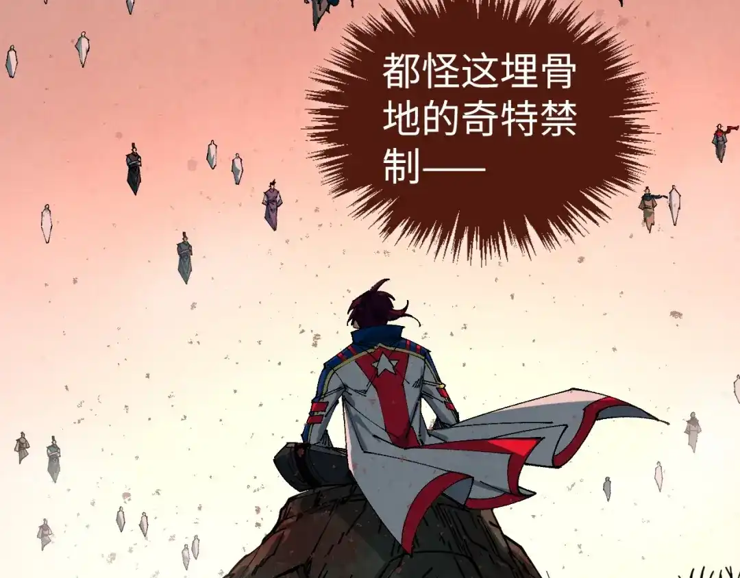 第490话火音和尉迟金-这一世我要当至尊-太一生水（原著）+A4漫业（第14张）