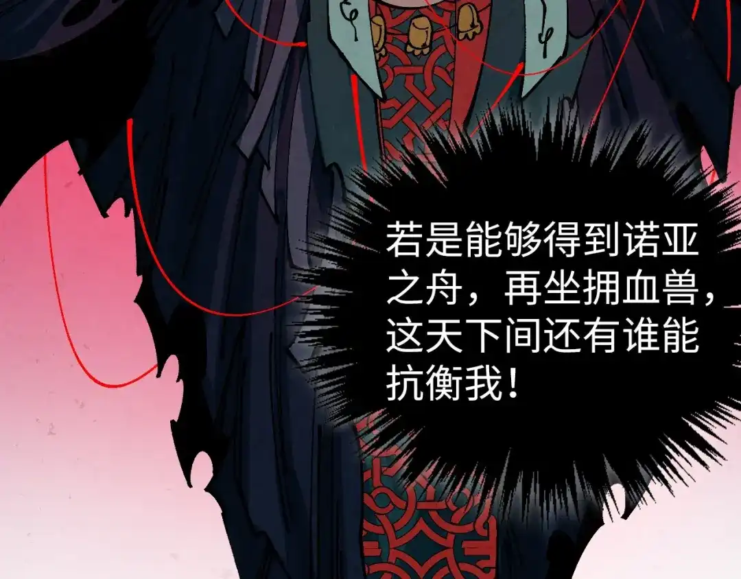 第490话火音和尉迟金-这一世我要当至尊-太一生水（原著）+A4漫业（第7张）