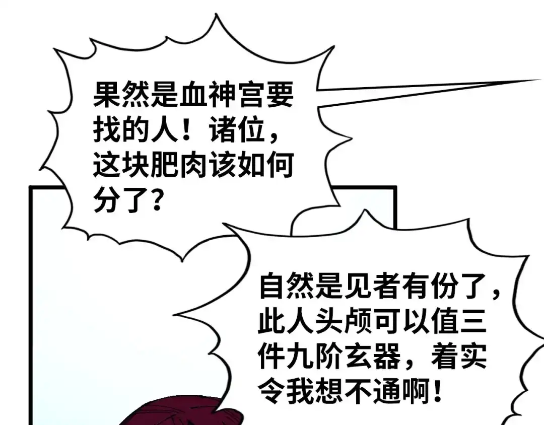 第490话火音和尉迟金-这一世我要当至尊-太一生水（原著）+A4漫业（第17张）