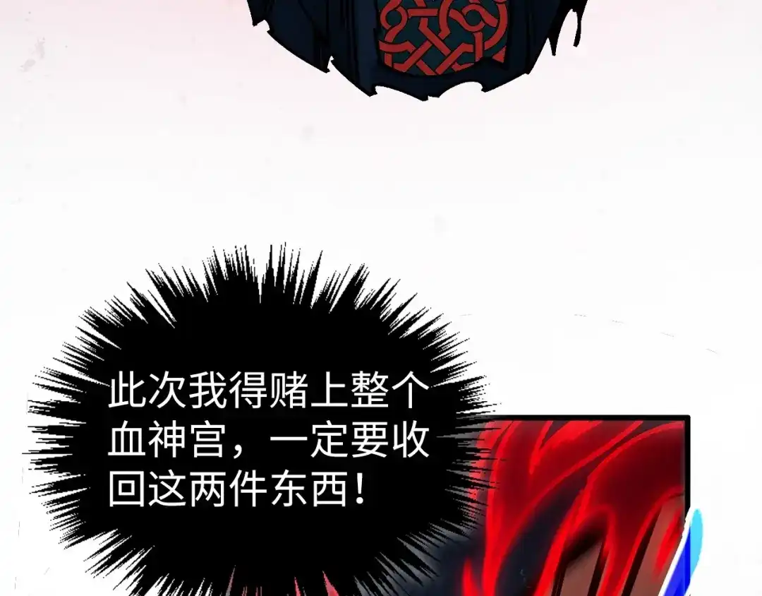 第490话火音和尉迟金-这一世我要当至尊-太一生水（原著）+A4漫业（第8张）