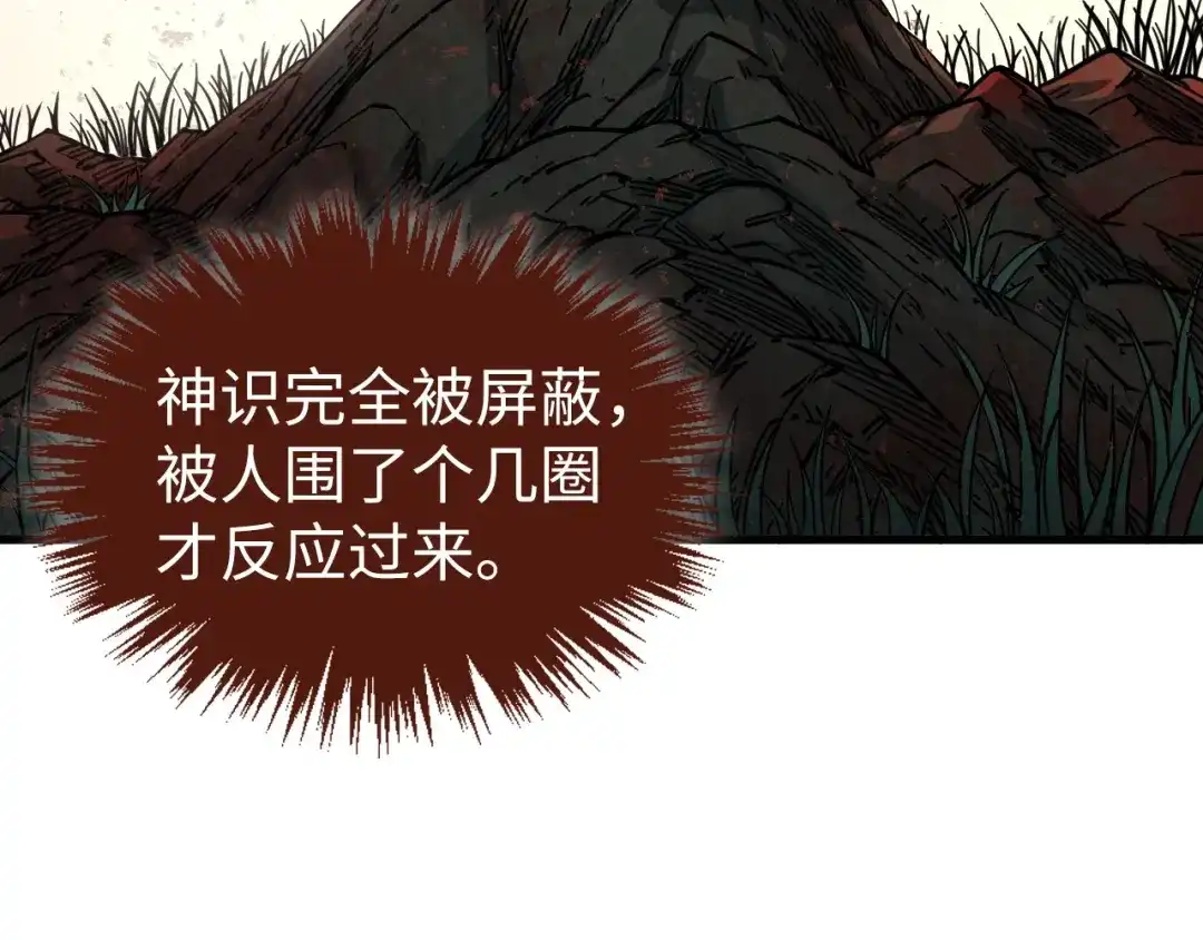 第490话火音和尉迟金-这一世我要当至尊-太一生水（原著）+A4漫业（第15张）