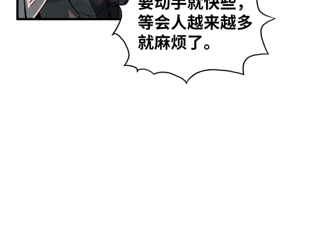 第490话火音和尉迟金-这一世我要当至尊-太一生水（原著）+A4漫业（第19张）