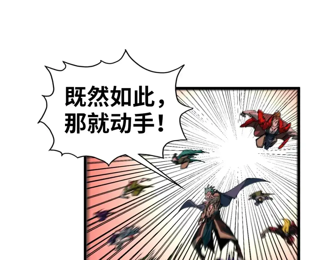 第490话火音和尉迟金-这一世我要当至尊-太一生水（原著）+A4漫业（第20张）