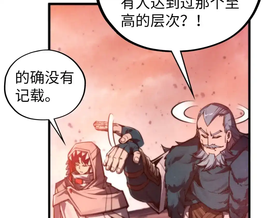 第491话宫殿-这一世我要当至尊-太一生水（原著）+A4漫业（第13张）