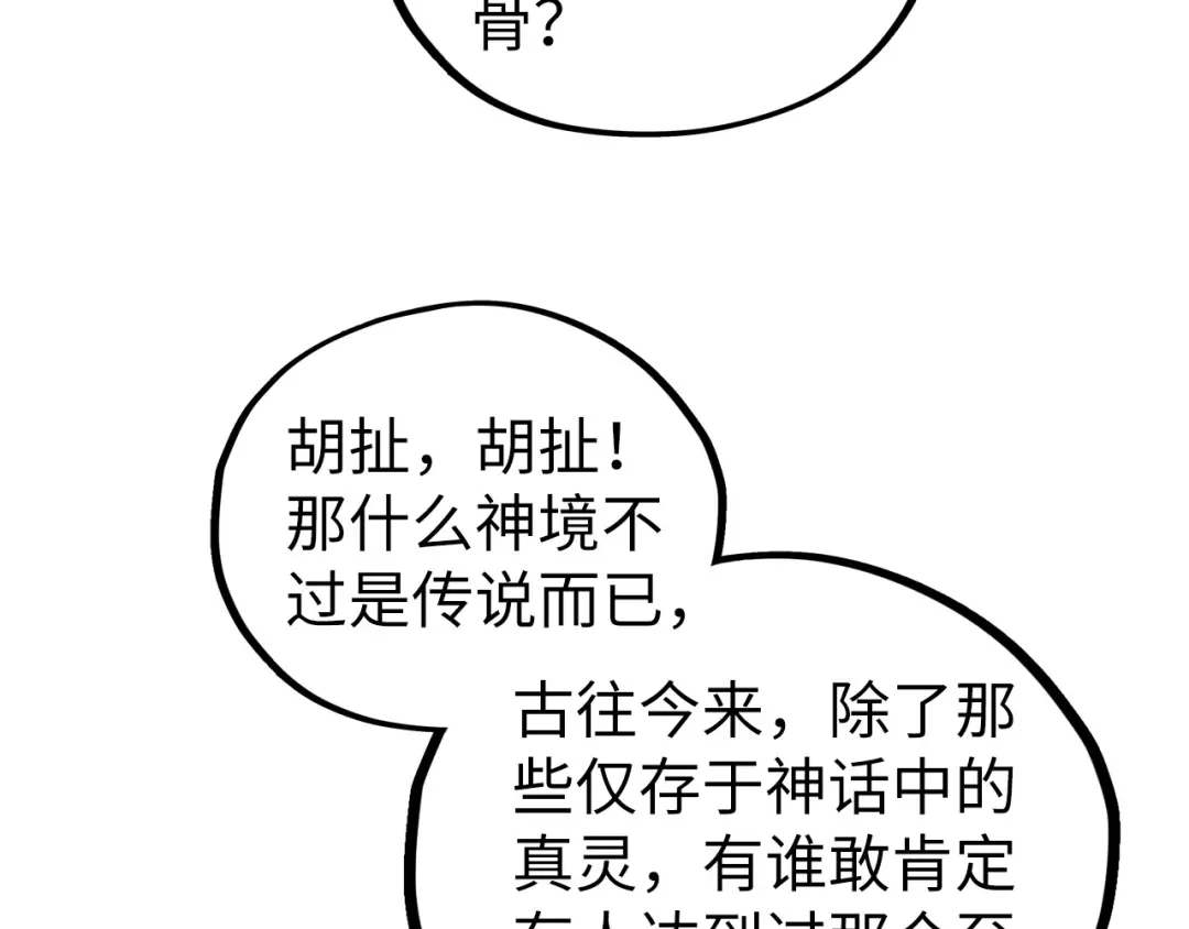 第491话宫殿-这一世我要当至尊-太一生水（原著）+A4漫业（第12张）