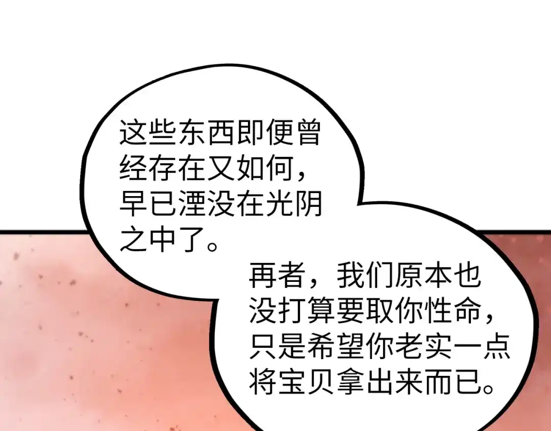 第491话宫殿-这一世我要当至尊-太一生水（原著）+A4漫业（第21张）