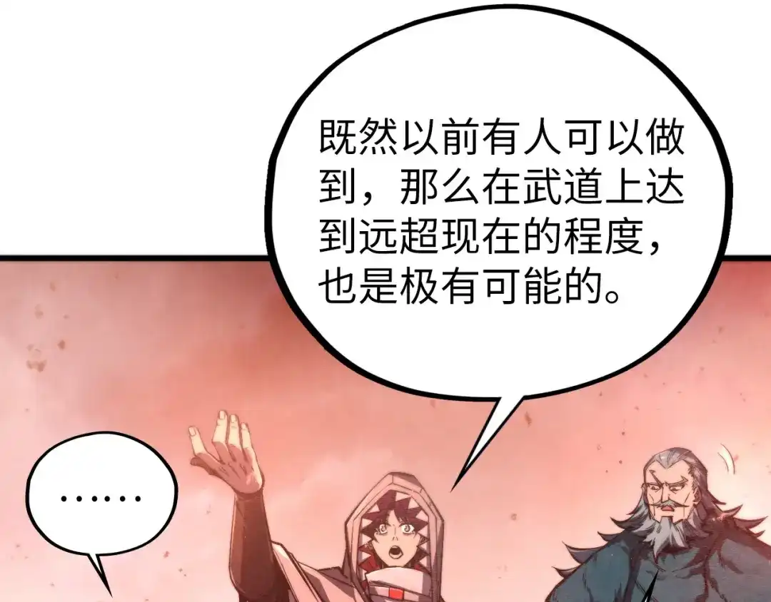 第491话宫殿-这一世我要当至尊-太一生水（原著）+A4漫业（第17张）