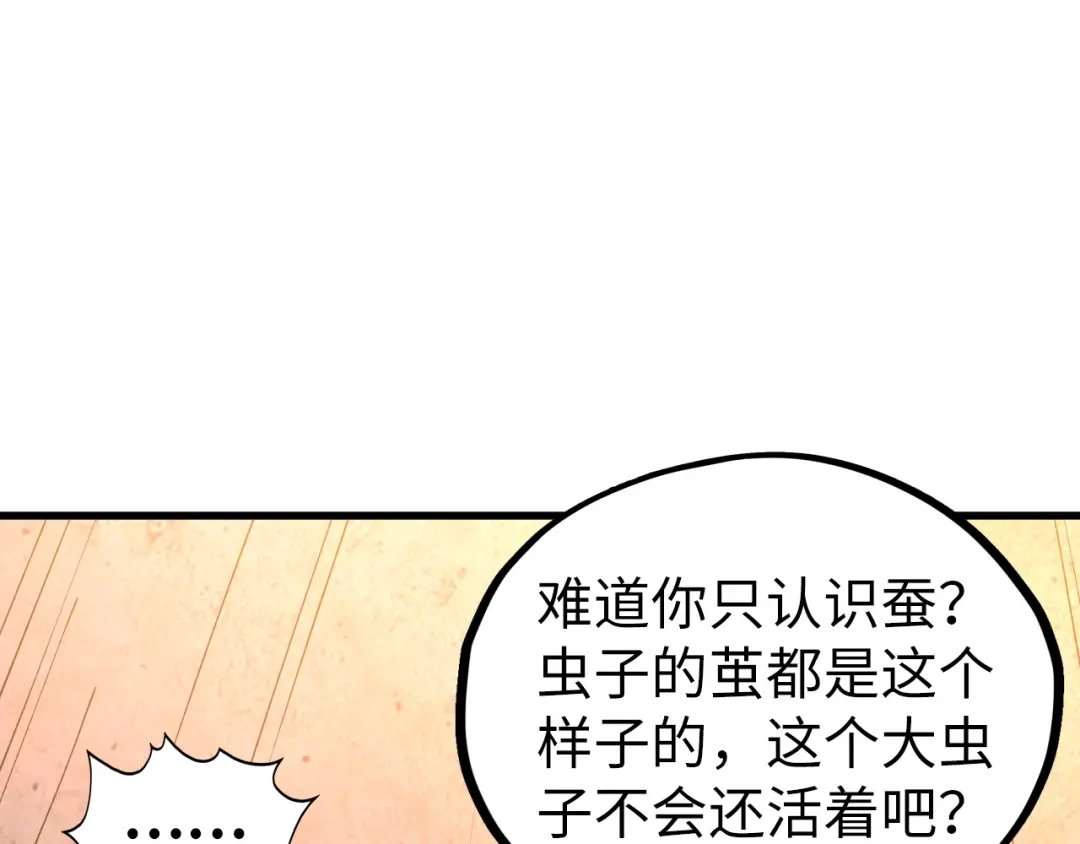 第492话虫茧-这一世我要当至尊-太一生水（原著）+A4漫业（第5张）