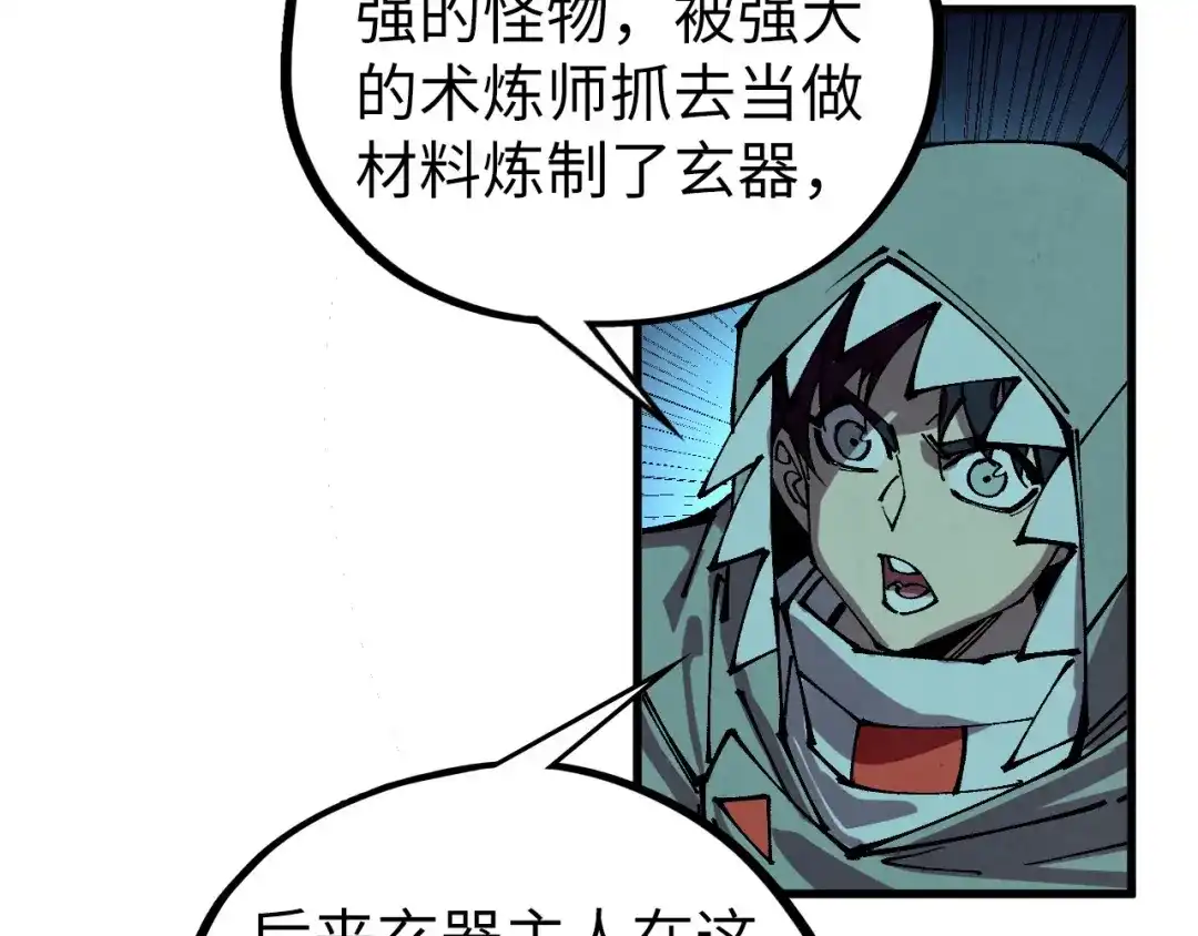 第493话玄器-这一世我要当至尊-太一生水（原著）+A4漫业（第13张）