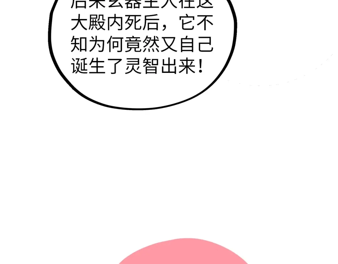 第493话玄器-这一世我要当至尊-太一生水（原著）+A4漫业（第14张）