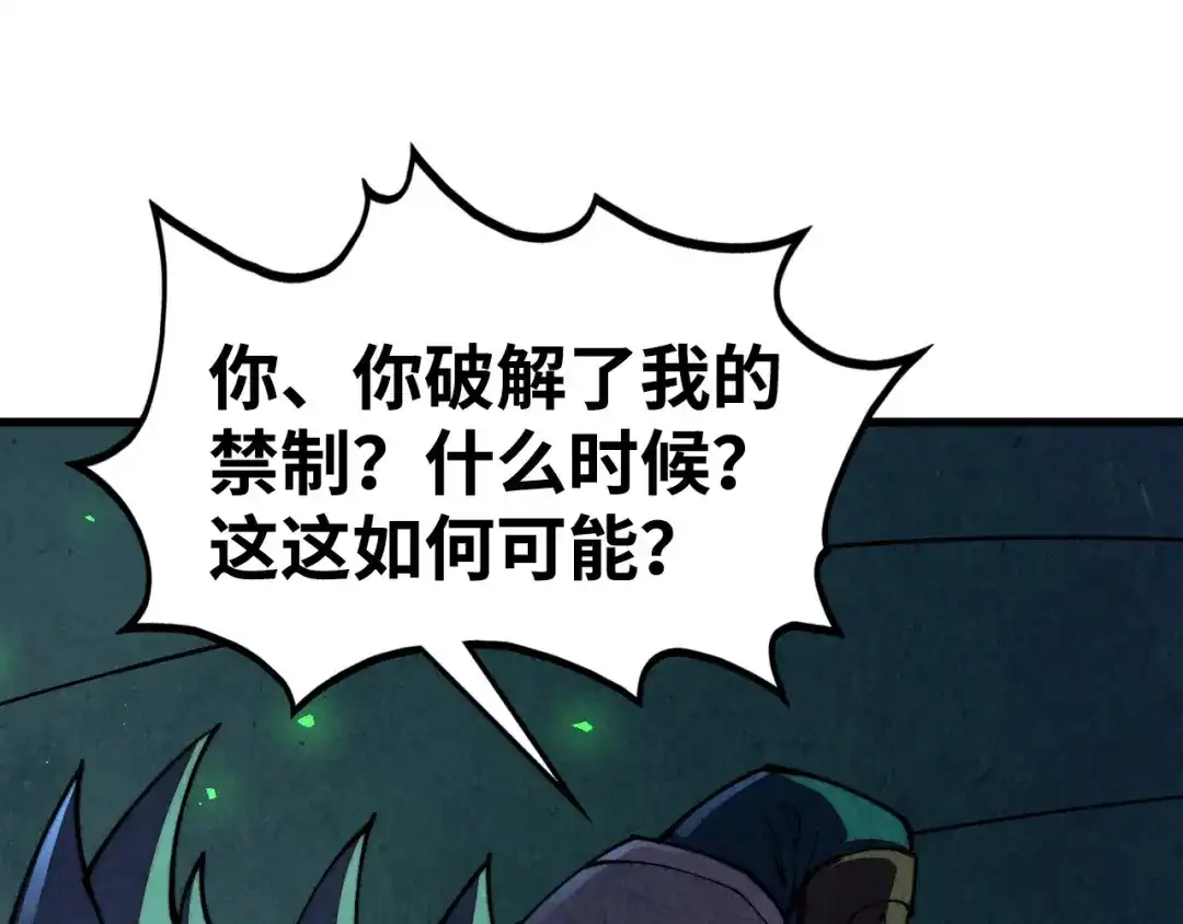 第494话端木有玉-这一世我要当至尊-太一生水（原著）+A4漫业（第5张）