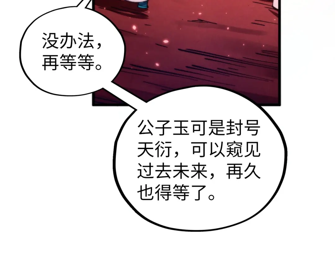 第495话端木有玉（二）-这一世我要当至尊-太一生水（原著）+A4漫业（第18张）