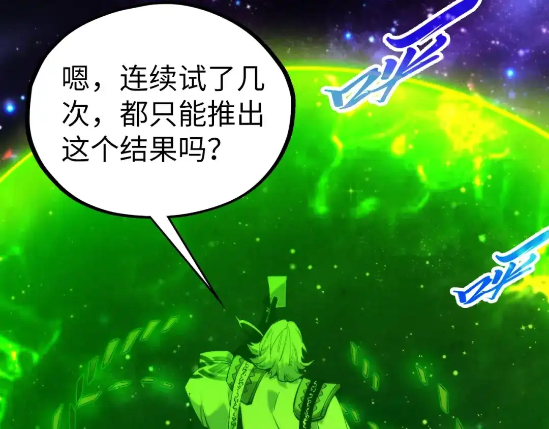 第496话妖相-这一世我要当至尊-太一生水（原著）+A4漫业（第6张）