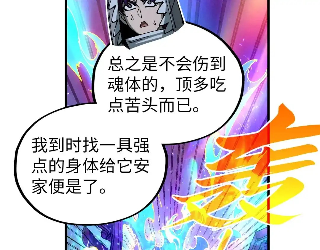 第497话甬道-这一世我要当至尊-太一生水（原著）+A4漫业（第28张）