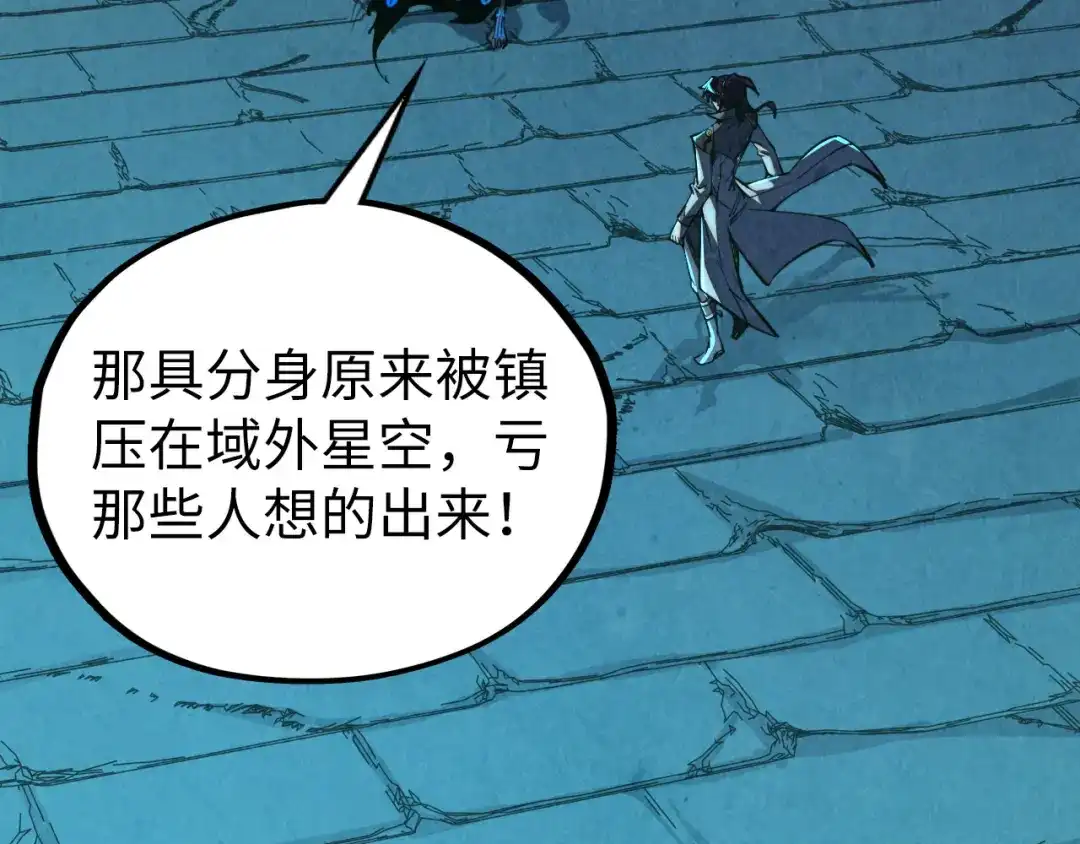 第503话魔化-这一世我要当至尊-太一生水（原著）+A4漫业（第11张）