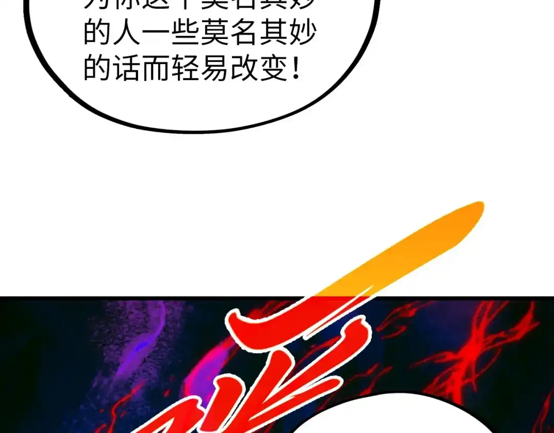 第505话魔云-这一世我要当至尊-太一生水（原著）+A4漫业（第17张）
