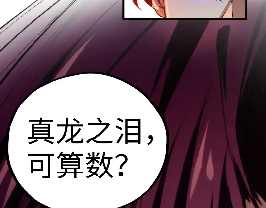 第505话魔云-这一世我要当至尊-太一生水（原著）+A4漫业（第26张）