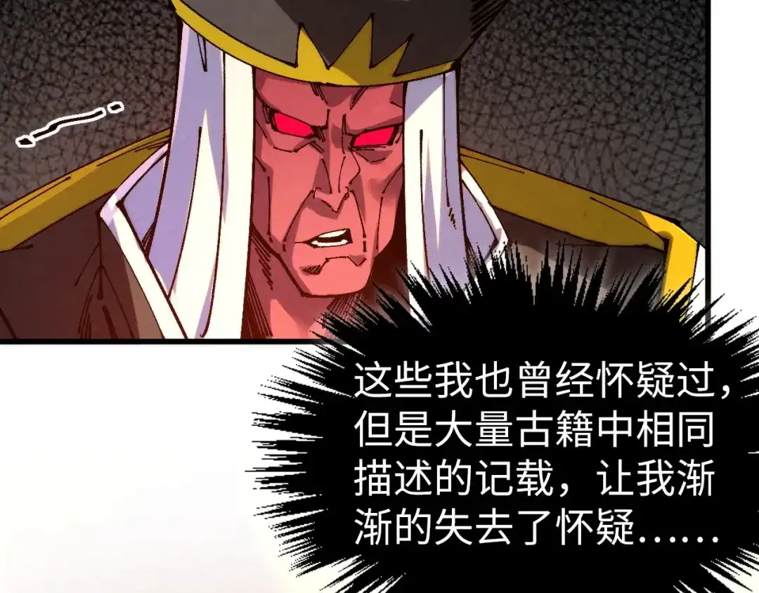 第505话魔云-这一世我要当至尊-太一生水（原著）+A4漫业（第13张）