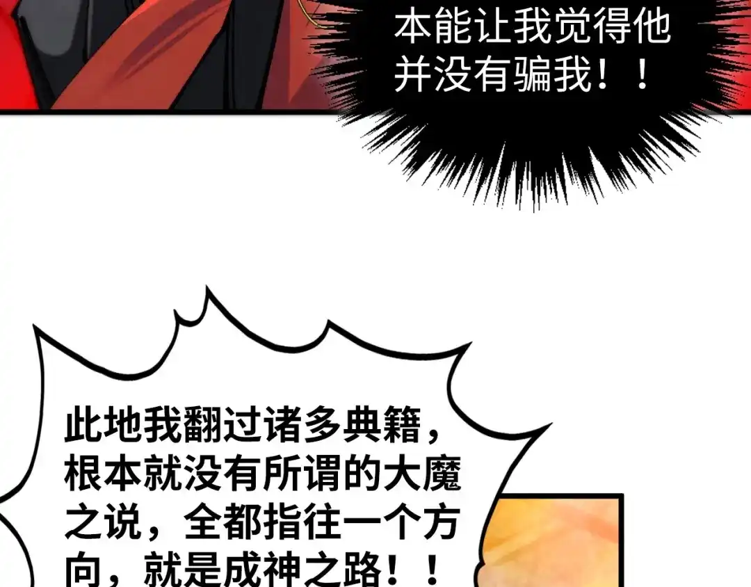 第505话魔云-这一世我要当至尊-太一生水（原著）+A4漫业（第8张）