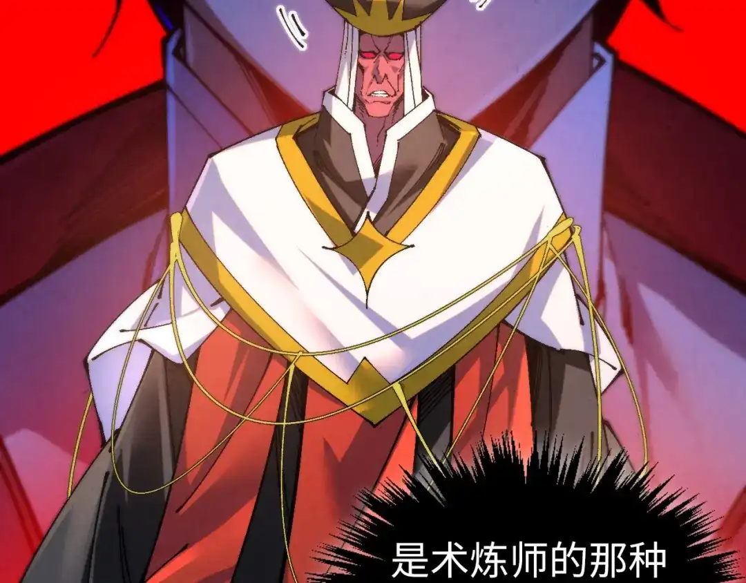 第505话魔云-这一世我要当至尊-太一生水（原著）+A4漫业（第7张）