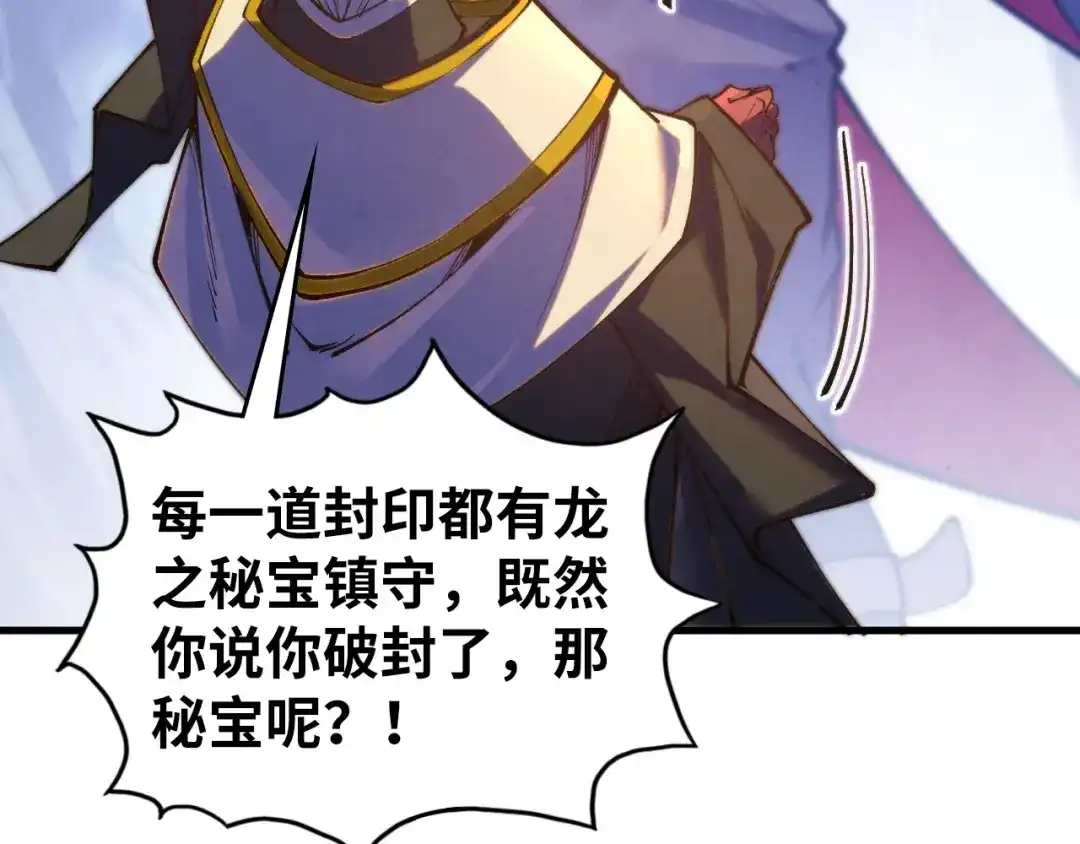 第505话魔云-这一世我要当至尊-太一生水（原著）+A4漫业（第24张）