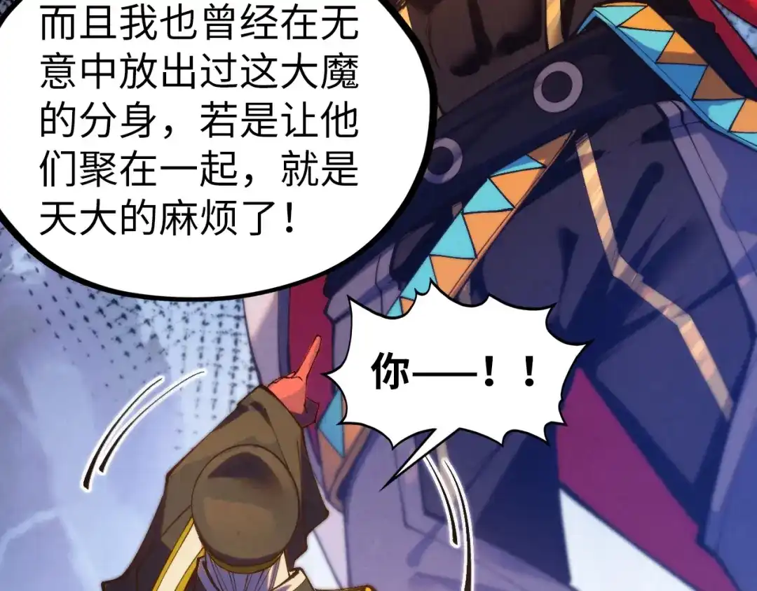 第505话魔云-这一世我要当至尊-太一生水（原著）+A4漫业（第23张）