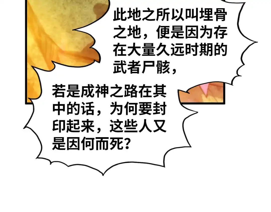 第505话魔云-这一世我要当至尊-太一生水（原著）+A4漫业（第11张）