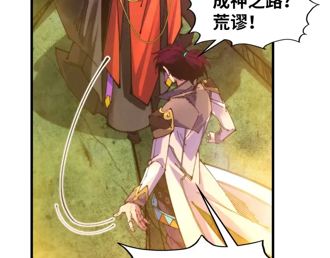 第505话魔云-这一世我要当至尊-太一生水（原著）+A4漫业（第10张）