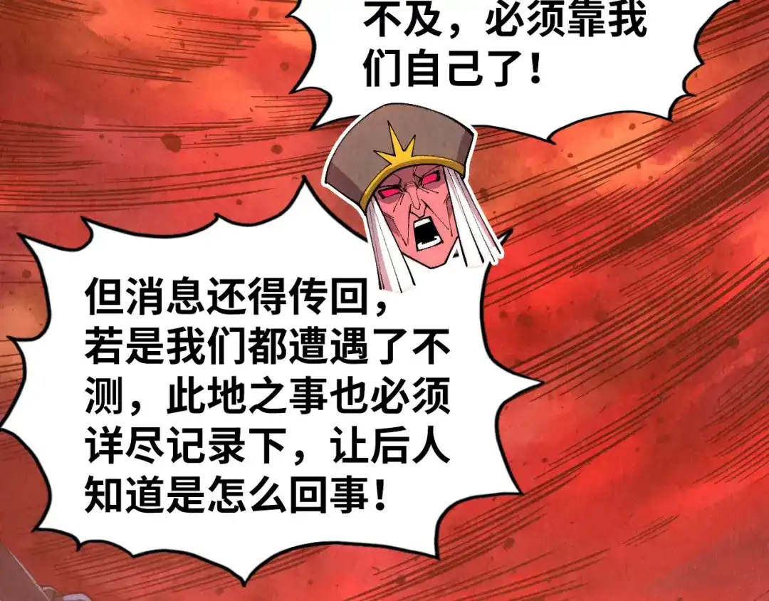第506话抢夺魔元果-这一世我要当至尊-太一生水（原著）+A4漫业（第7张）