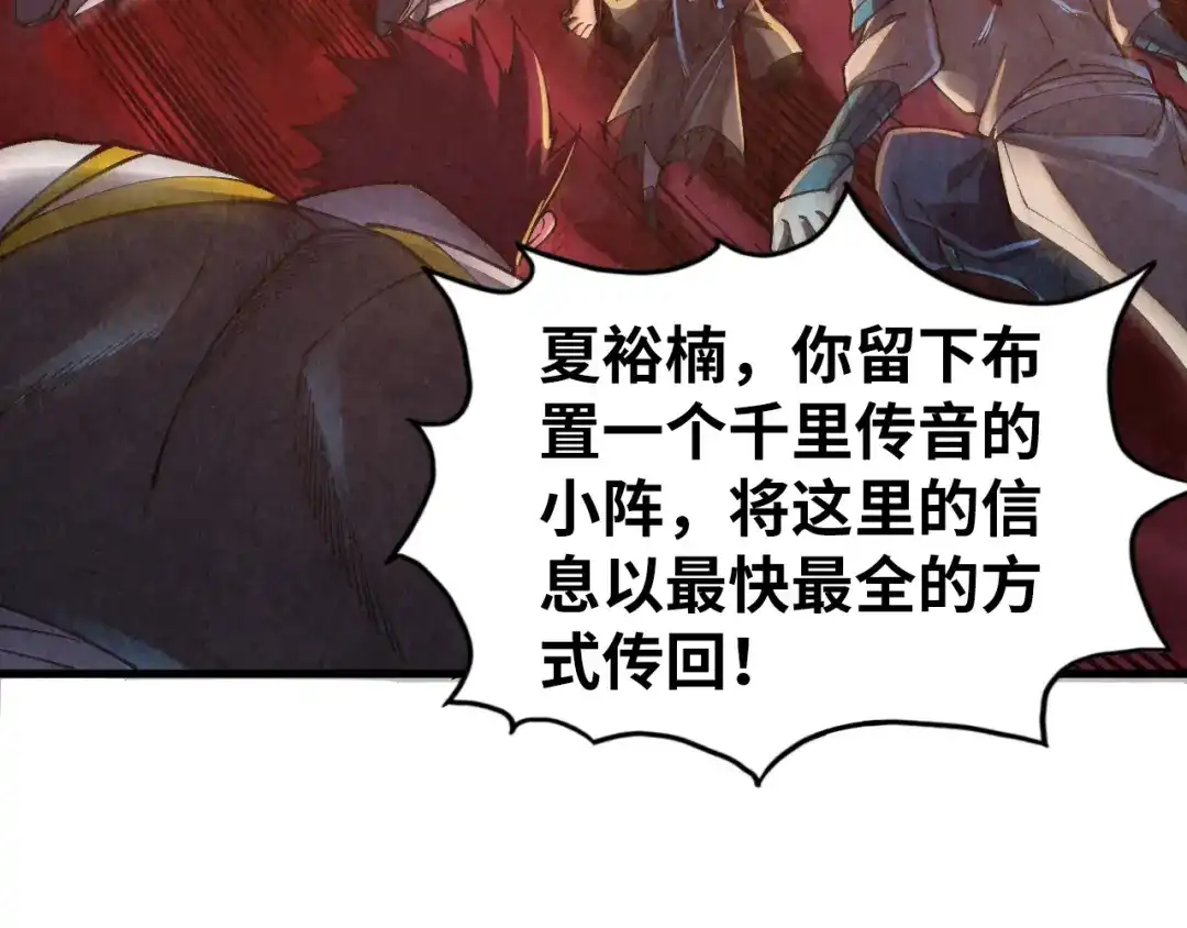 第506话抢夺魔元果-这一世我要当至尊-太一生水（原著）+A4漫业（第9张）