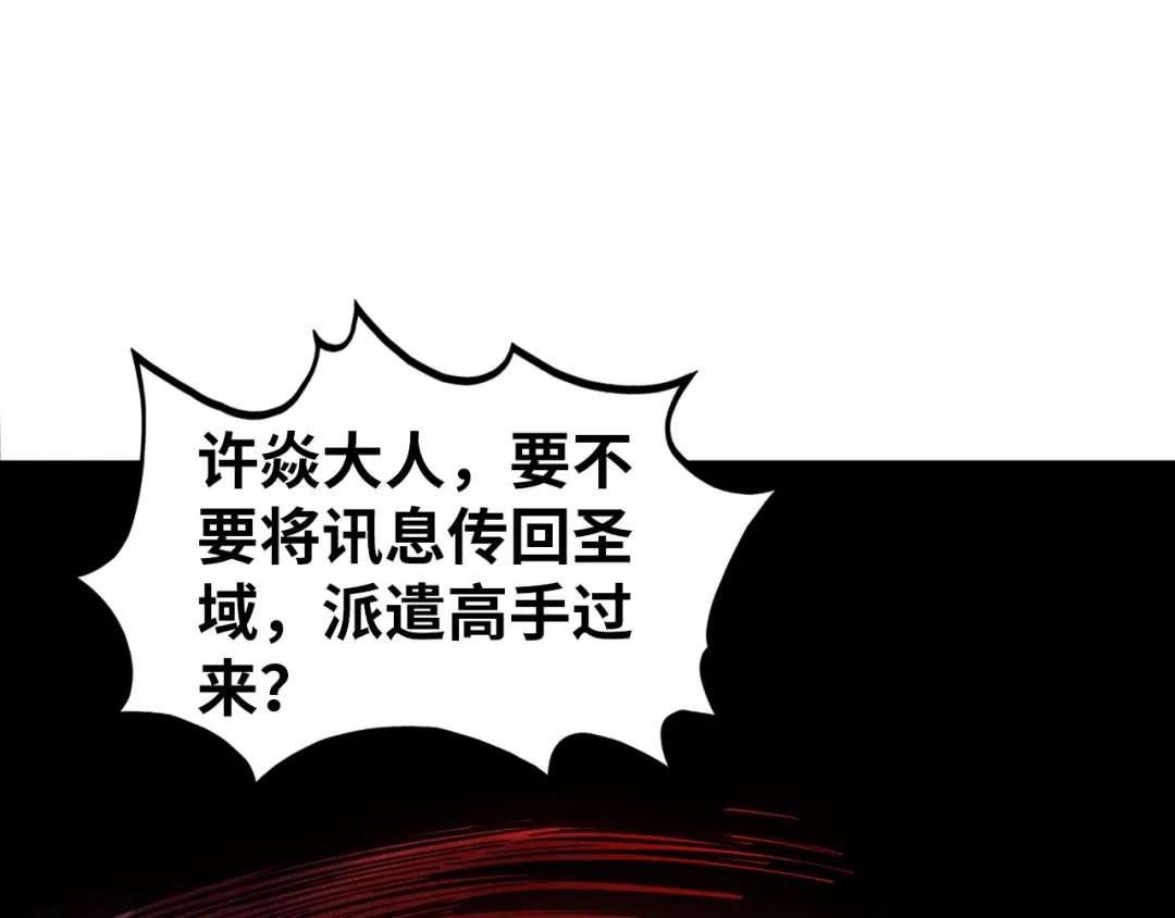 第506话抢夺魔元果-这一世我要当至尊-太一生水（原著）+A4漫业（第5张）