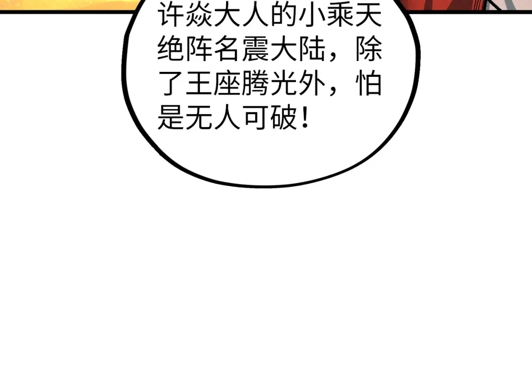 第508话天光云影-这一世我要当至尊-太一生水（原著）+A4漫业（第19张）