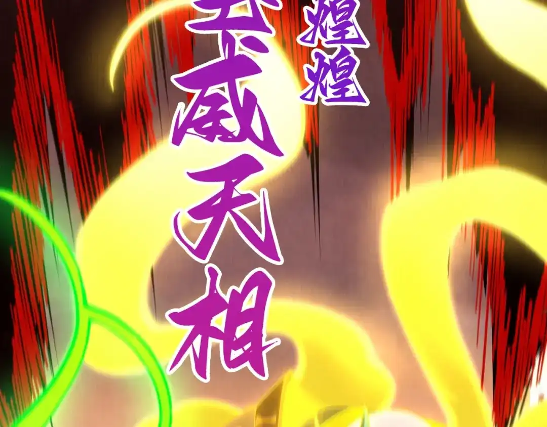 第508话天光云影-这一世我要当至尊-太一生水（原著）+A4漫业（第23张）