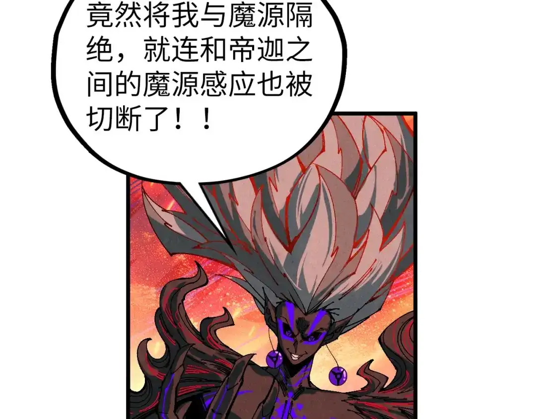 第508话天光云影-这一世我要当至尊-太一生水（原著）+A4漫业（第16张）