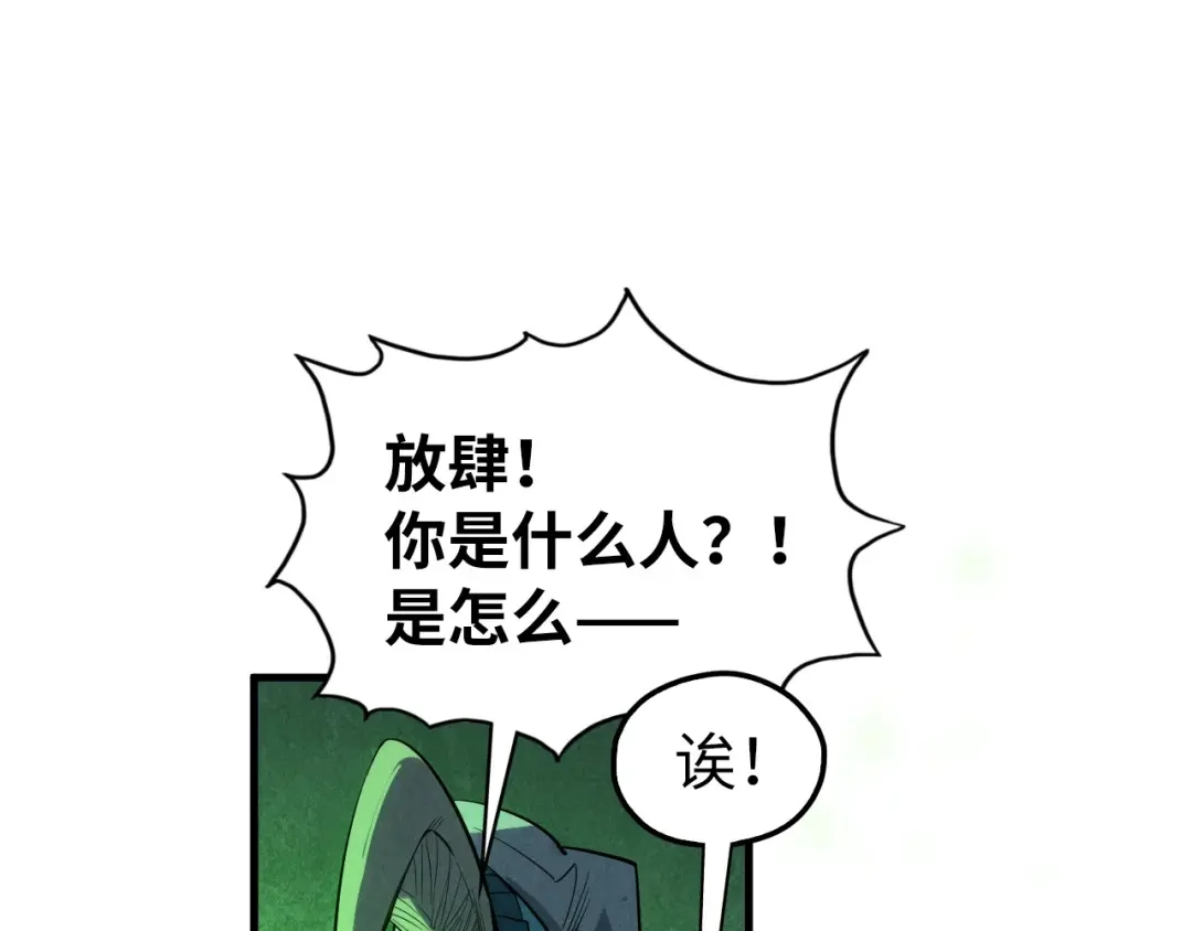 第509话魔仆余孽-这一世我要当至尊-太一生水（原著）+A4漫业（第14张）