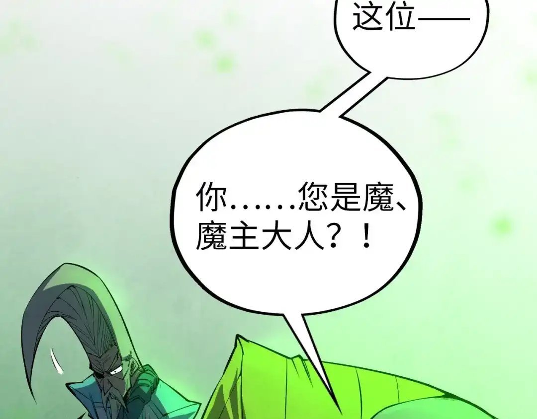 第509话魔仆余孽-这一世我要当至尊-太一生水（原著）+A4漫业（第16张）
