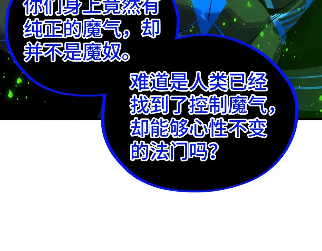 第509话魔仆余孽-这一世我要当至尊-太一生水（原著）+A4漫业（第13张）
