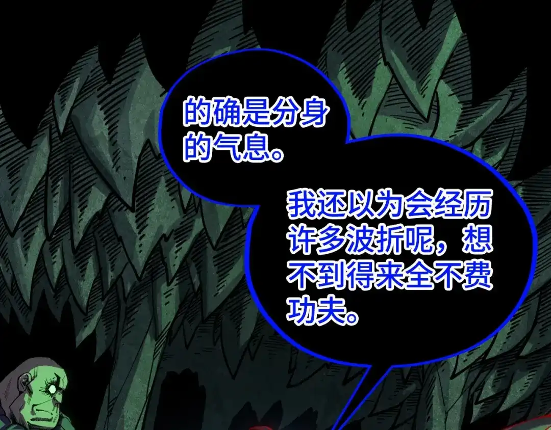 第509话魔仆余孽-这一世我要当至尊-太一生水（原著）+A4漫业（第10张）