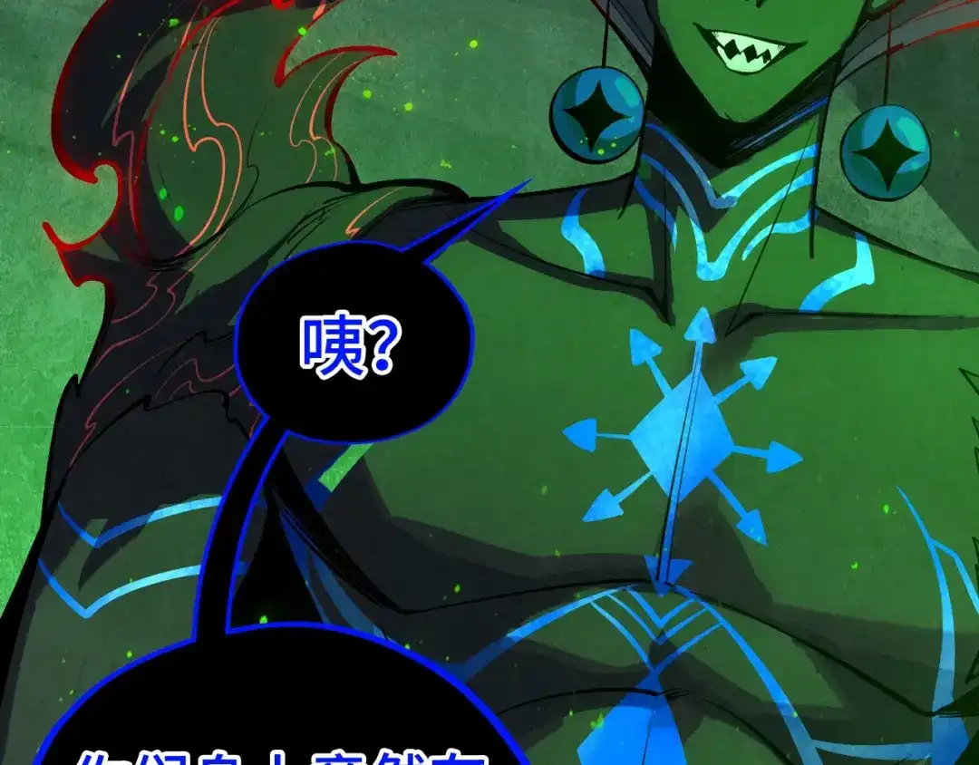 第509话魔仆余孽-这一世我要当至尊-太一生水（原著）+A4漫业（第12张）